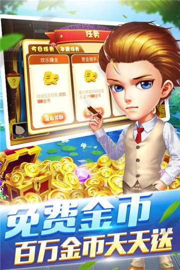 富豪棋牌游戏APP截图