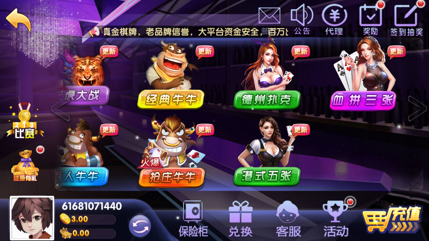 娱网棋牌本溪马队大厅APP截图