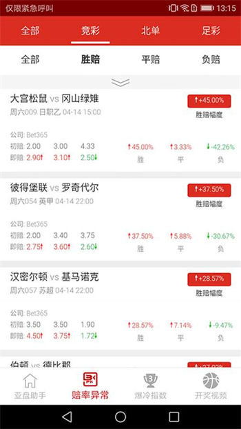 天霁预测网APP截图