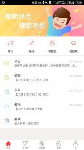 时时中彩票APP截图