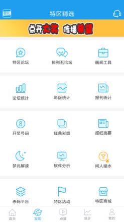 时时中彩票APP截图