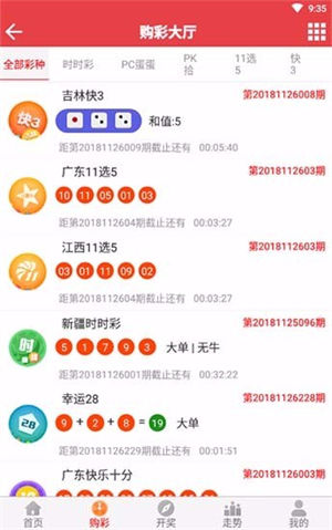 易盈彩票软件APP截图