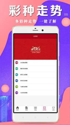 凤凰彩票手机客户端APP截图