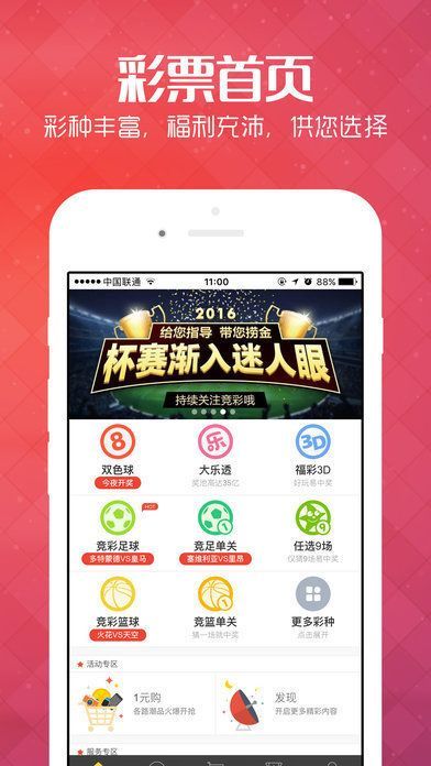 富翁彩票APP截图