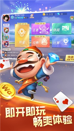 好运棋牌官方换牌APP截图