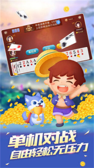 單機炸金花appAPP截圖