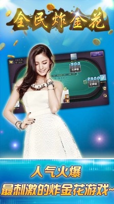 富豪棋牌游戏APP截图